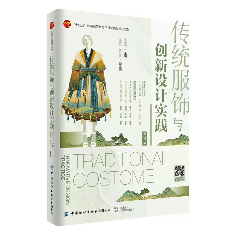 Ethnic Fashion Book - Cursusboek voor etnisch modeontwerp: traditionele kledingpatronen